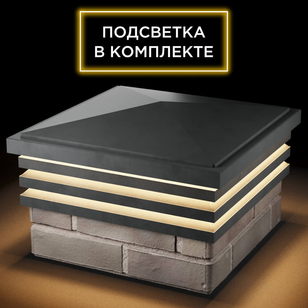 Колпак Zking Бона ХайТек Серый на столб 1.5х1.5 кирпича (385х385мм) с подсветкой в Владимире фото