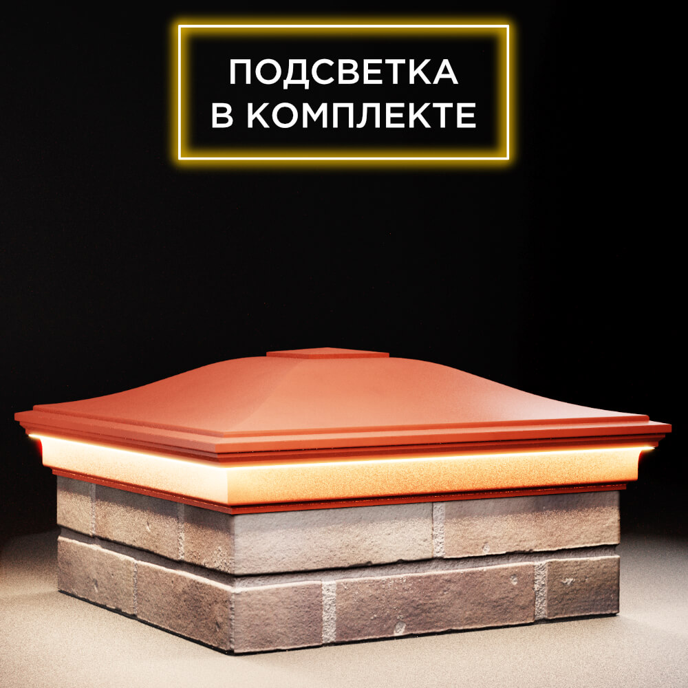 Колпак Zking Монблан Красный на столб 2х2 кирпича (515х515мм) c подсветкой в Владимире фото