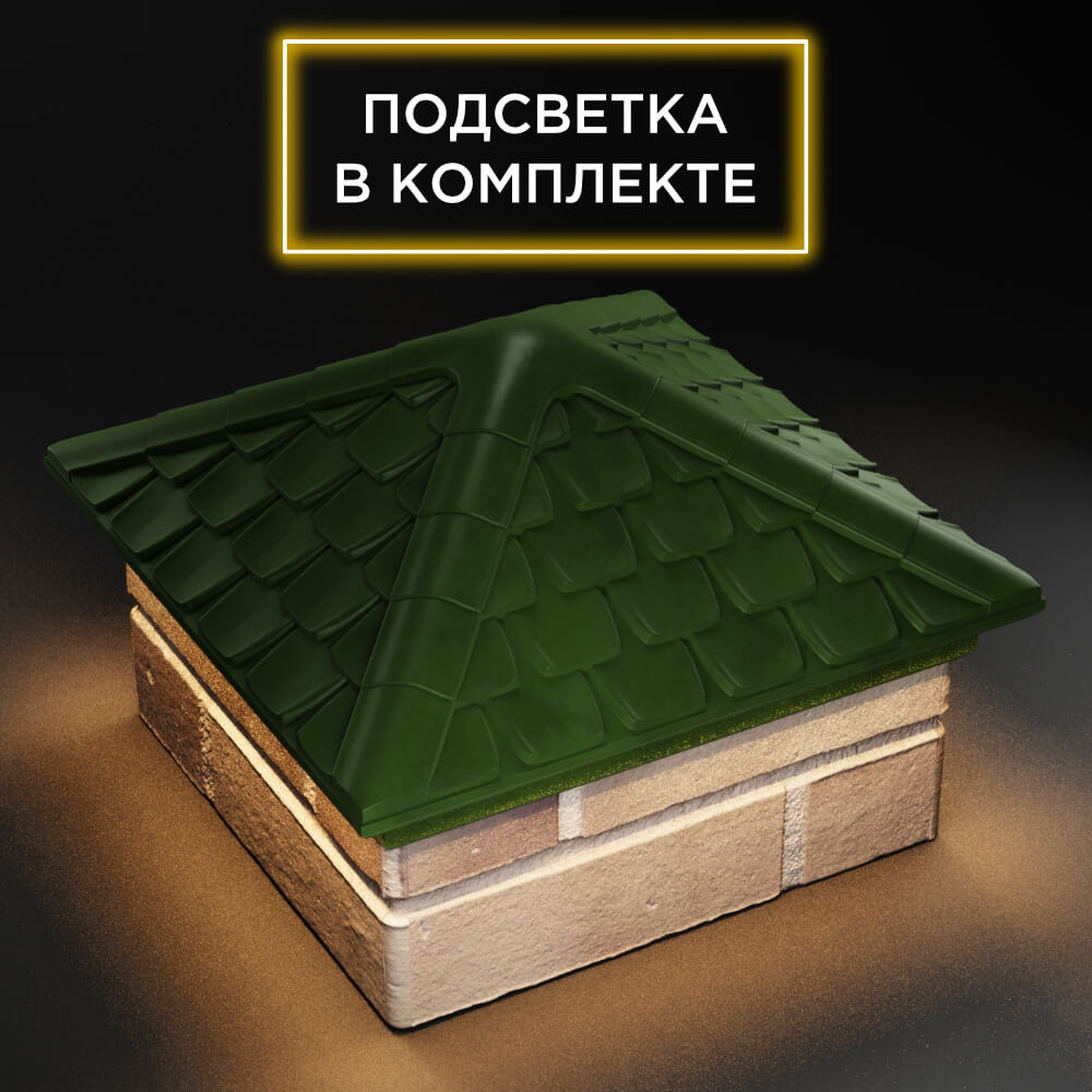 Колпак Zking Эльбрус Зеленый на столб 1.5х1.5 кирпича (385х385мм) с подсветкой в Владимире фото