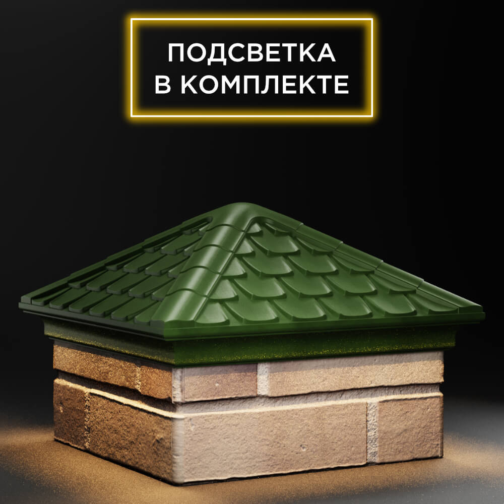 Колпак Zking Эльбрус Зеленый на столб 1.5х1.5 кирпича (385х385мм) с подсветкой в Владимире фото