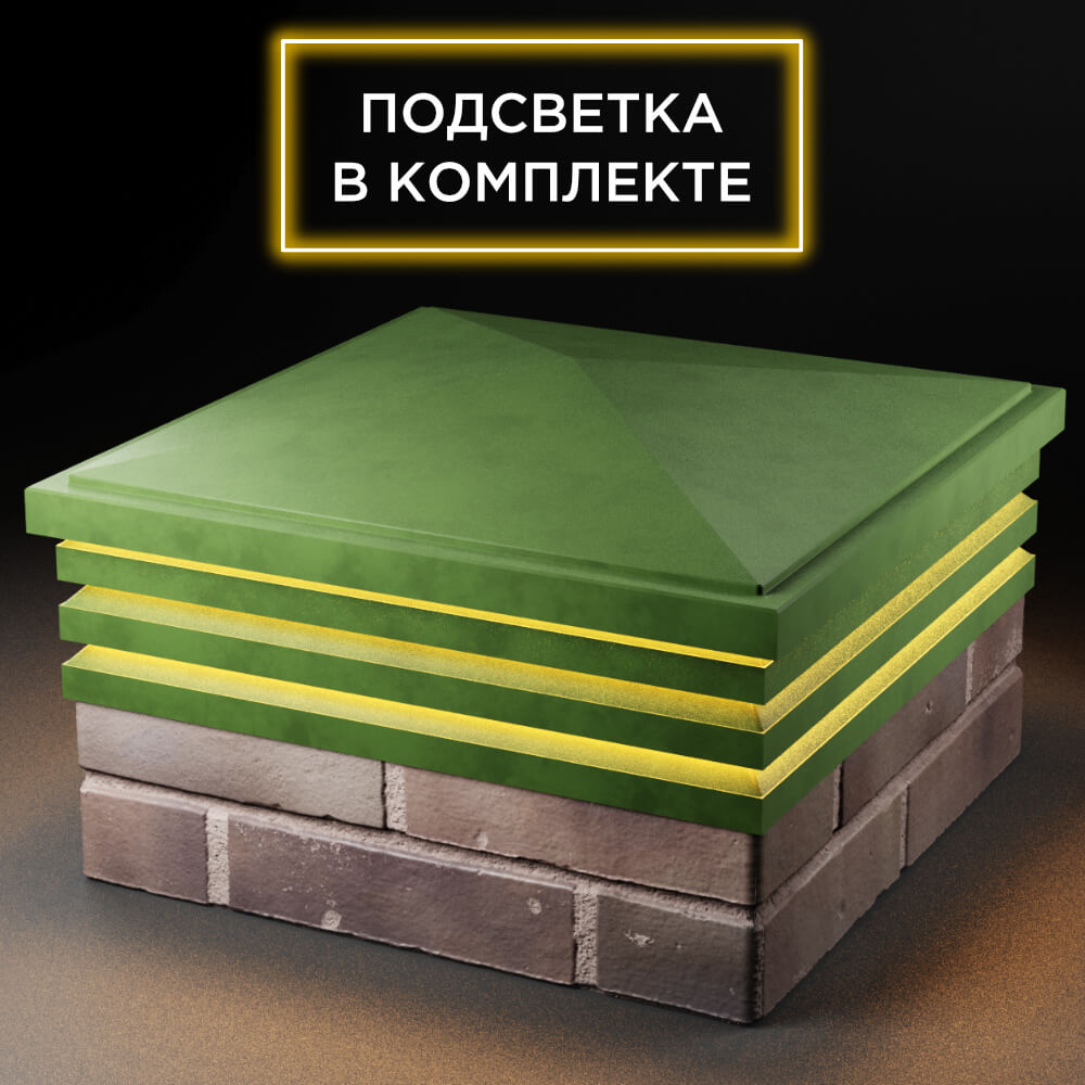 Колпак Zking Бона ХайТек Зеленый на столб 2х2 кирпича (513х513мм) с подсветкой в Владимире фото