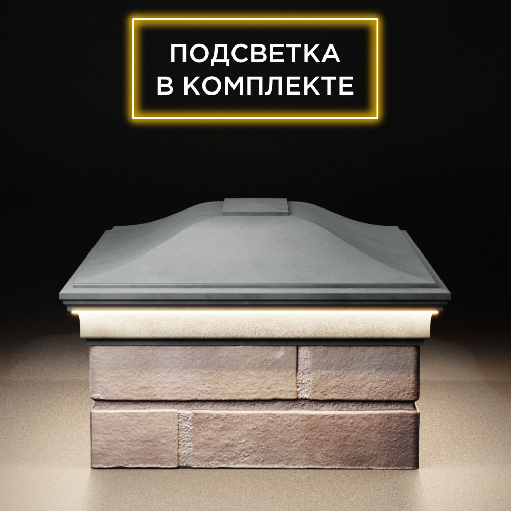 Колпак Zking Монблан Серый на столб 2х1.5 кирпича (515х385мм) c подсветкой в Владимире фото