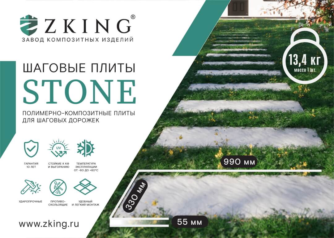 Шаговая плита STONE Графитовый Серый 990х330х55мм в Владимире фото