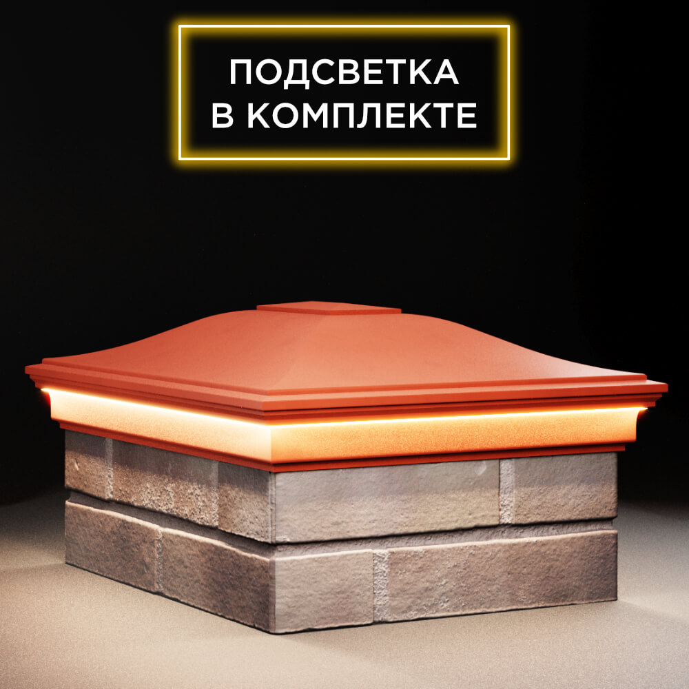 Колпак Zking Монблан Красный на столб 2х1.5 кирпича (515х385мм) c подсветкой в Владимире фото
