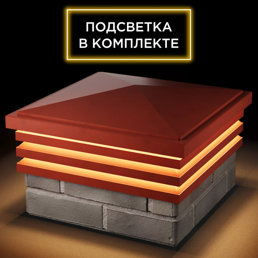 Колпак Zking Бона ХайТек Красный на столб 1.5х1.5 кирпича (385х385мм) с подсветкой в Владимире фото