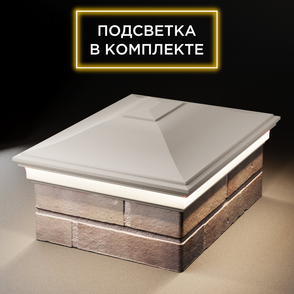 Колпак Zking Монблан Бежевый на столб 2х1.5 кирпича (515х385мм) c подсветкой Владимир фото