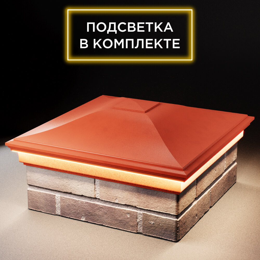 Колпак Zking Монблан Красный на столб 2х2 кирпича (515х515мм) c подсветкой в Владимире фото