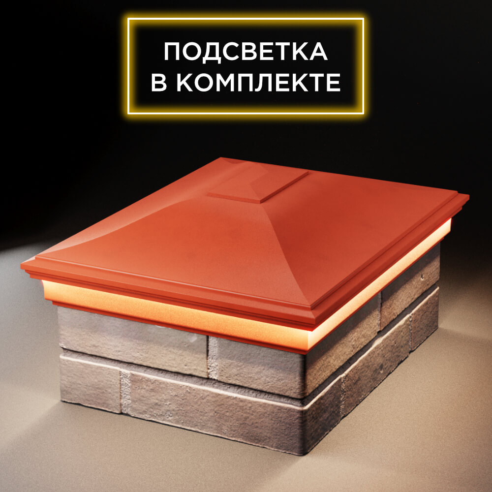 Колпак Zking Монблан Красный на столб 2х1.5 кирпича (515х385мм) c подсветкой Владимир фото