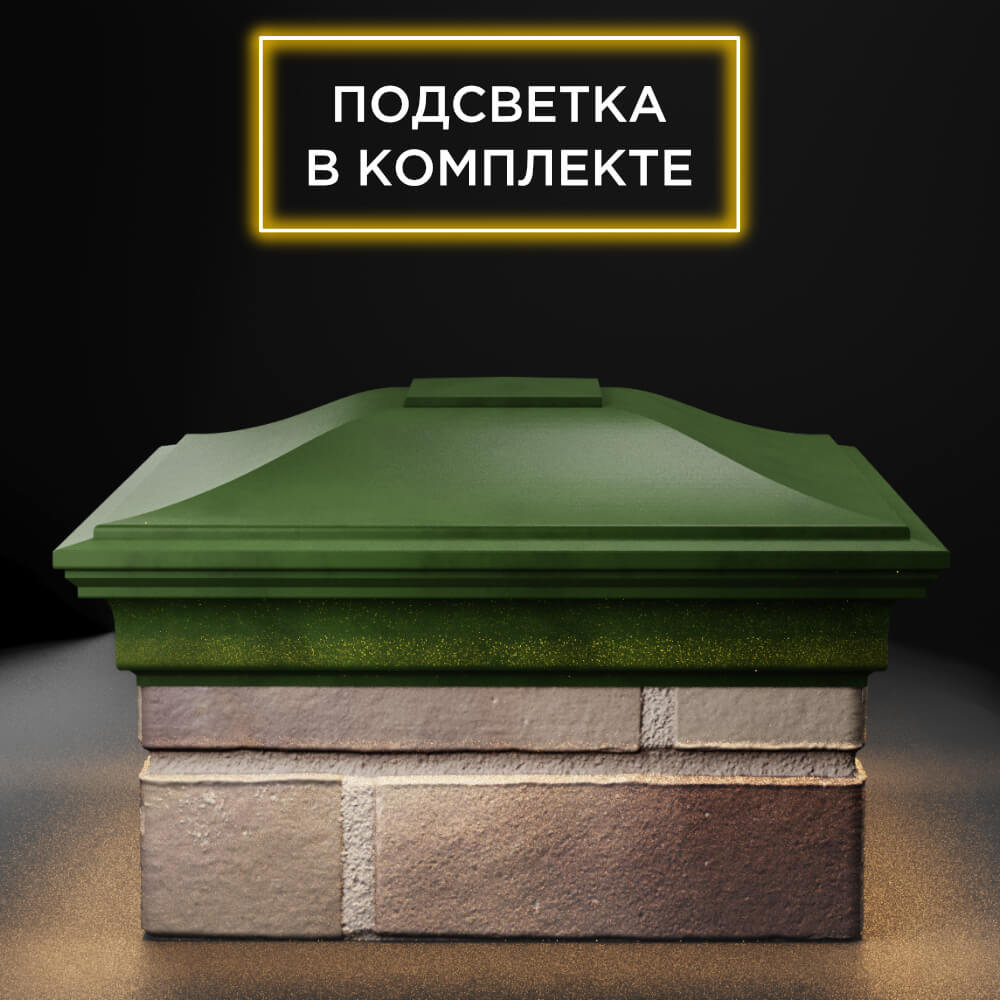 Колпак Zking Монблан Зеленый на столб 1.5х1.5 еврокирпича 0.7НФ (355х355мм) c подсветкой Владимир фото