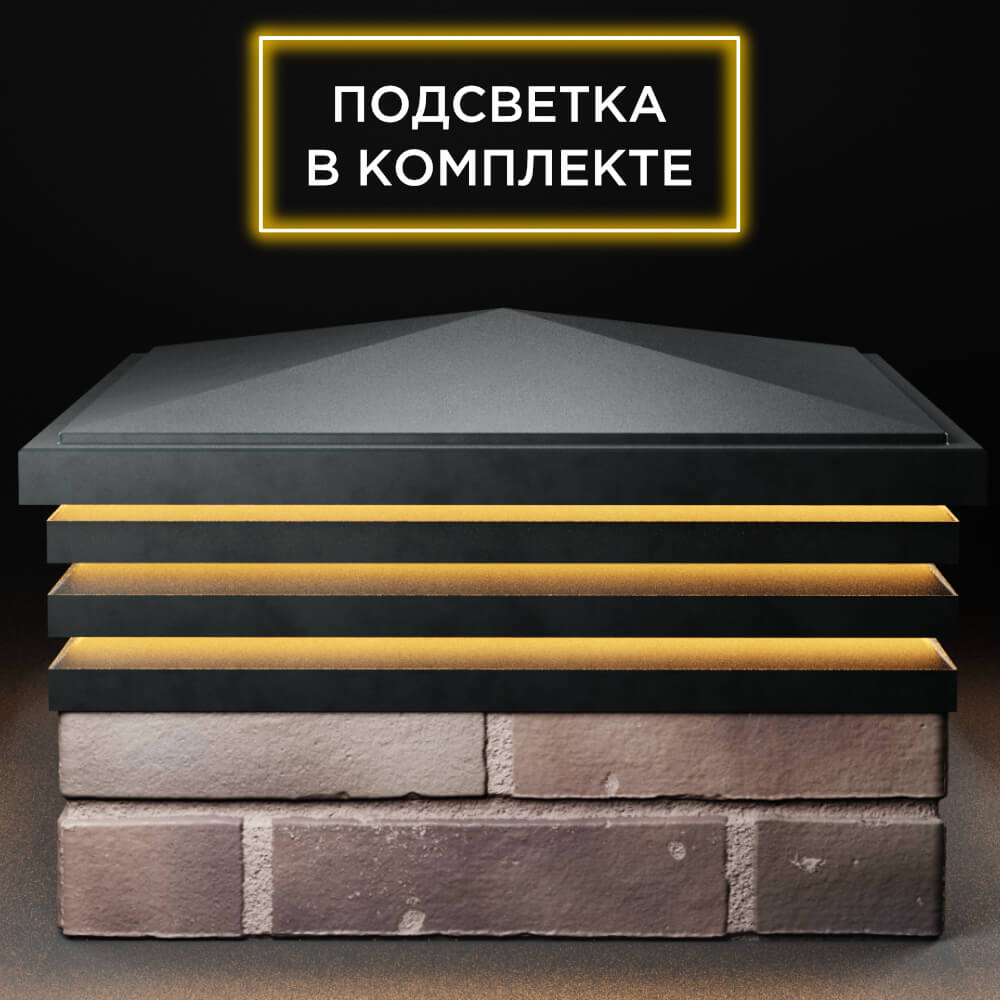Колпак Zking Бона ХайТек Черный на столб 2х2 кирпича (513х513мм) с подсветкой Владимир фото
