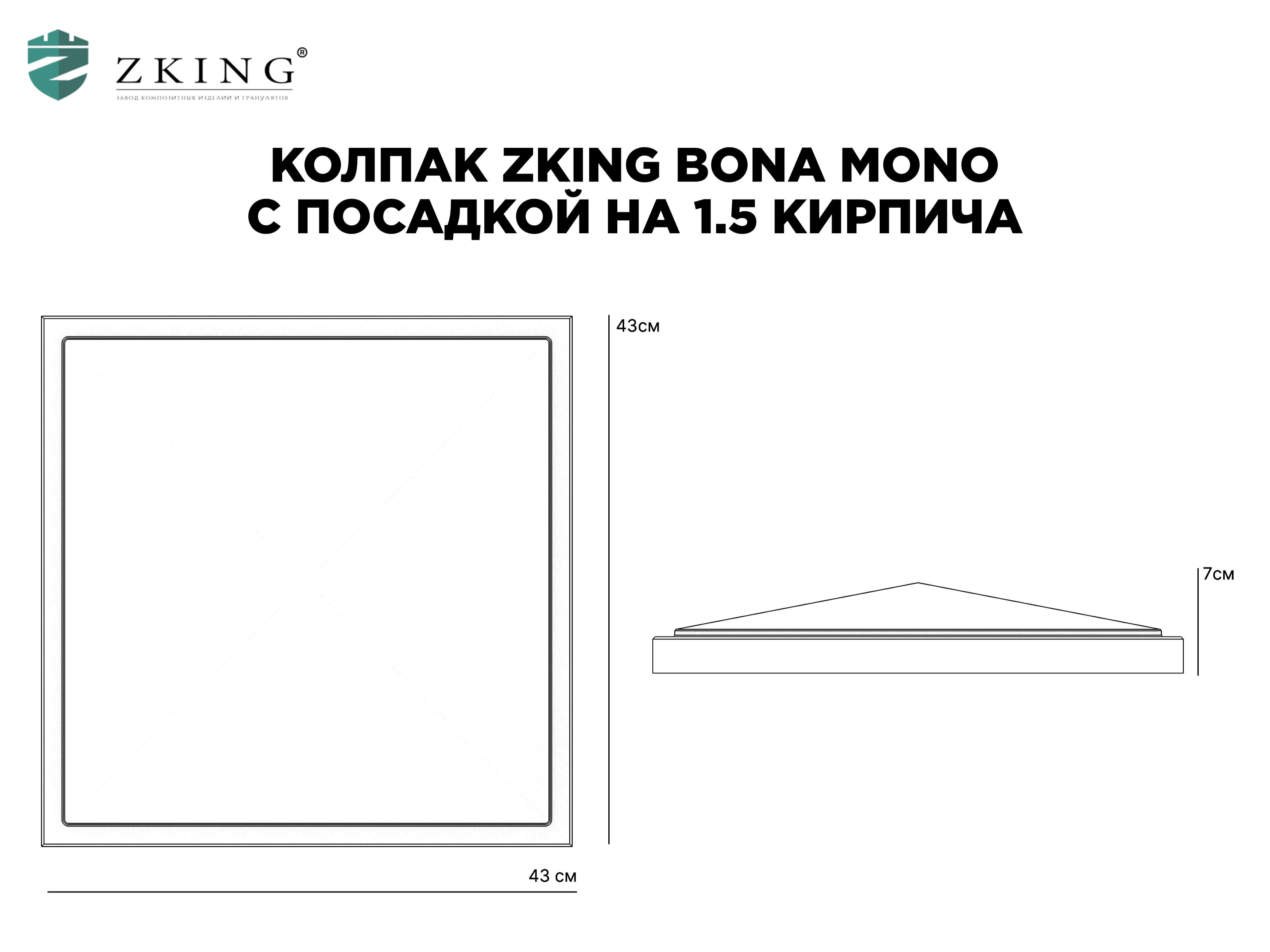 Колпак Zking БонаМоно Коричневый на столб 1.5х1.5 кирпича (385х385, 400х400мм) в Владимире фото