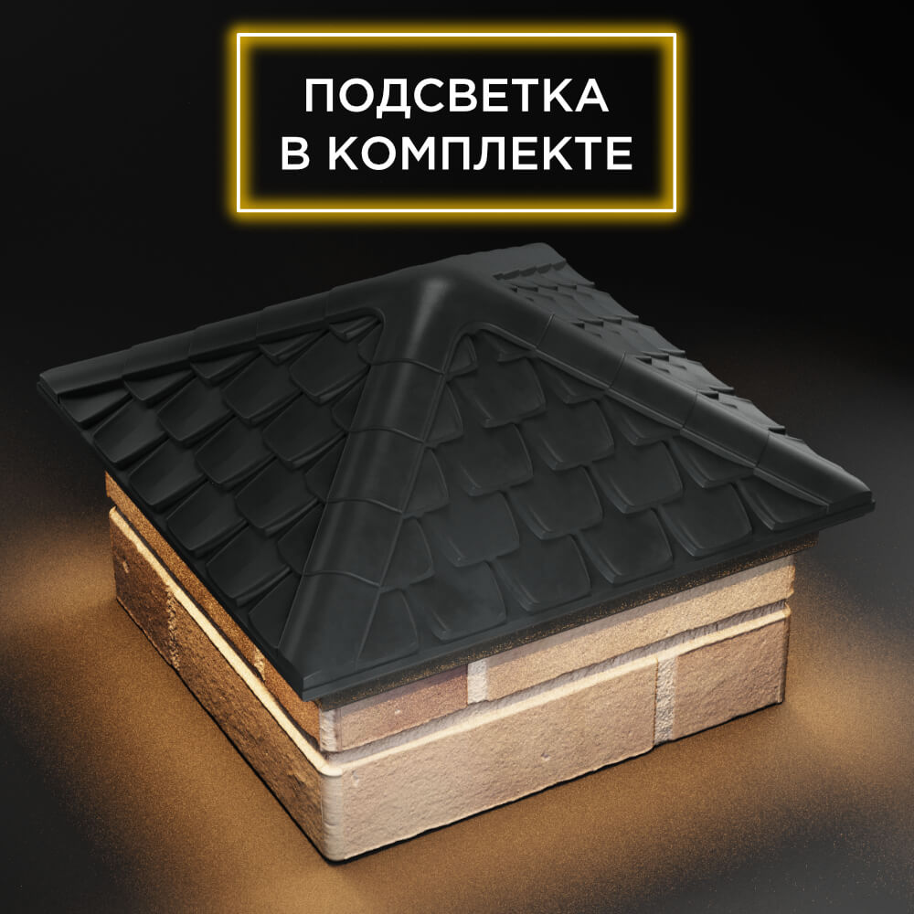 Колпак Zking Эльбрус Серый на столб 1.5х1.5 кирпича (385х385мм) с подсветкой в Владимире фото