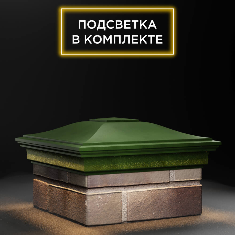 Колпак Zking Монблан Зеленый на столб 1.5х1.5 еврокирпича 0.7НФ (355х355мм) c подсветкой в Владимире фото