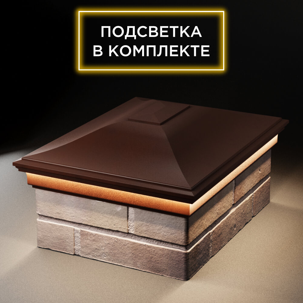 Колпак Zking Монблан Коричневый на столб 2х1.5 кирпича (515х385мм) c подсветкой Владимир фото