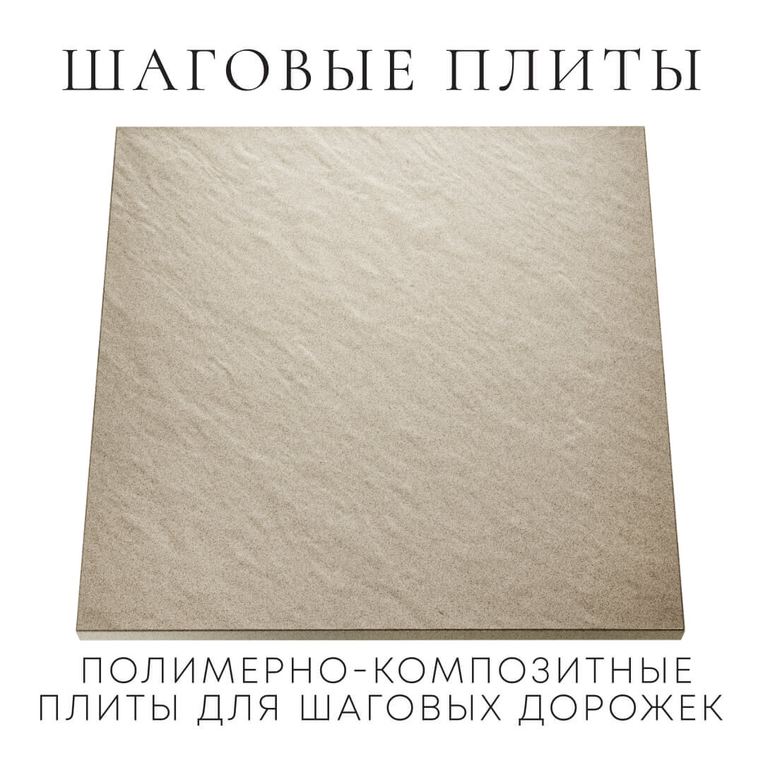 Шаговая плита STONE Светлая Галька 990х990х55мм Владимир фото