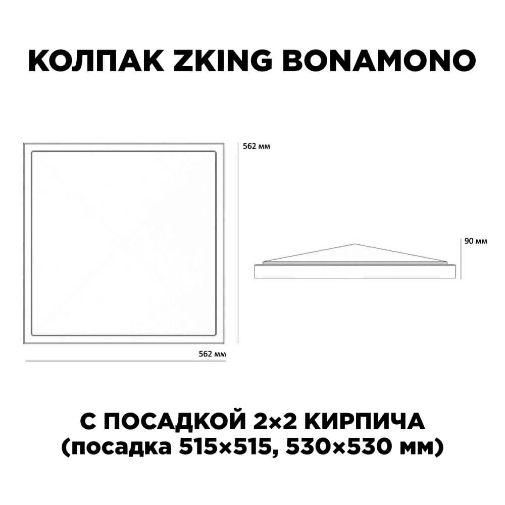 Колпак Zking БонаМоно Красный на столб 2х2 кирпича (515х515, 530х530мм) в Владимире фото