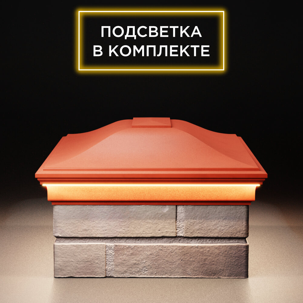 Колпак Zking Монблан Красный на столб 2х1.5 кирпича (515х385мм) c подсветкой в Владимире фото