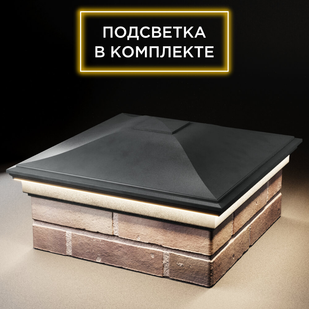 Колпак Zking Монблан Серый на столб 2х2 кирпича (515х515мм) c подсветкой в Владимире фото