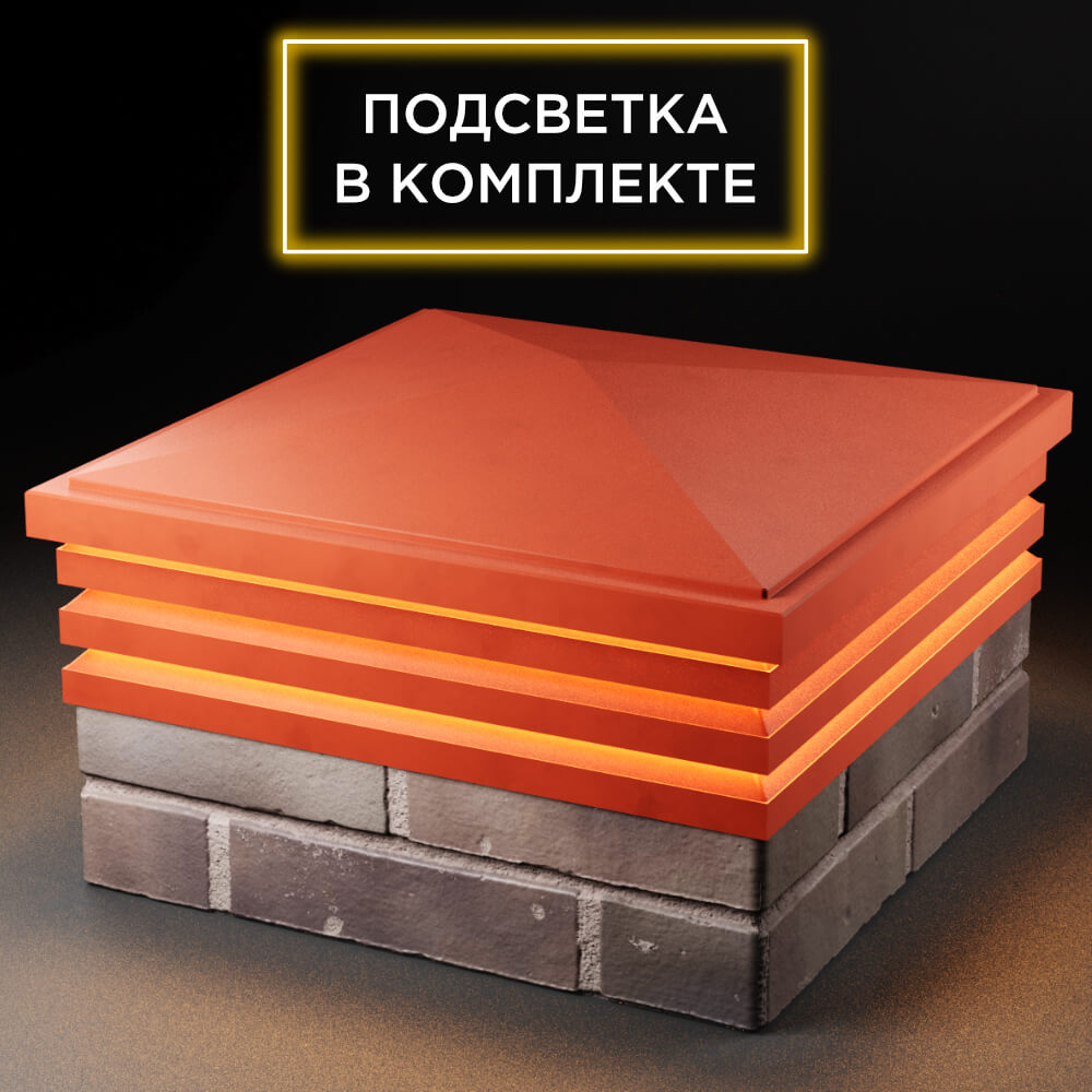 Колпак Zking Бона ХайТек Красный на столб 2х2 кирпича (513х513мм) с подсветкой в Владимире фото