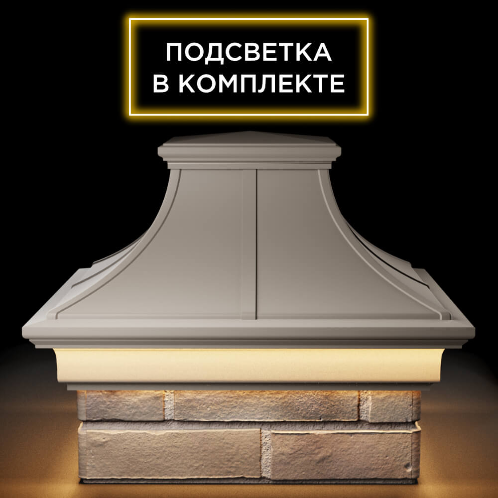Колпак Zking Монблан Премиум Бежевый на столб 1.5х1.5 кирпича (385х385мм) с подсветкой Владимир фото