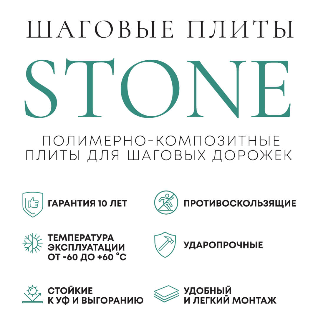 Шаговая плита STONE Графитовый Серый 990х330х55мм в Владимире фото