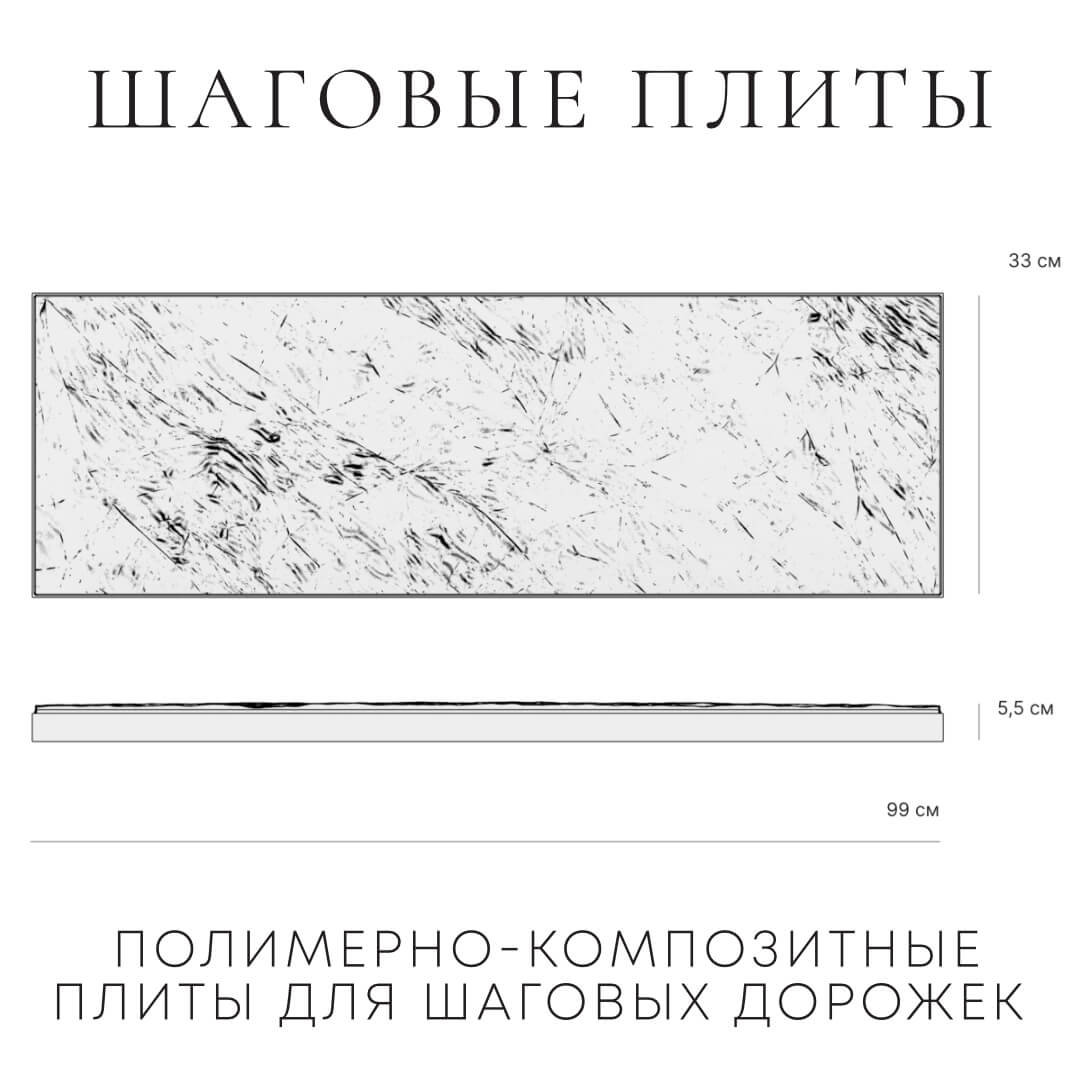 Шаговая плита STONE Светлая Галька 990х330х55мм в Владимире фото