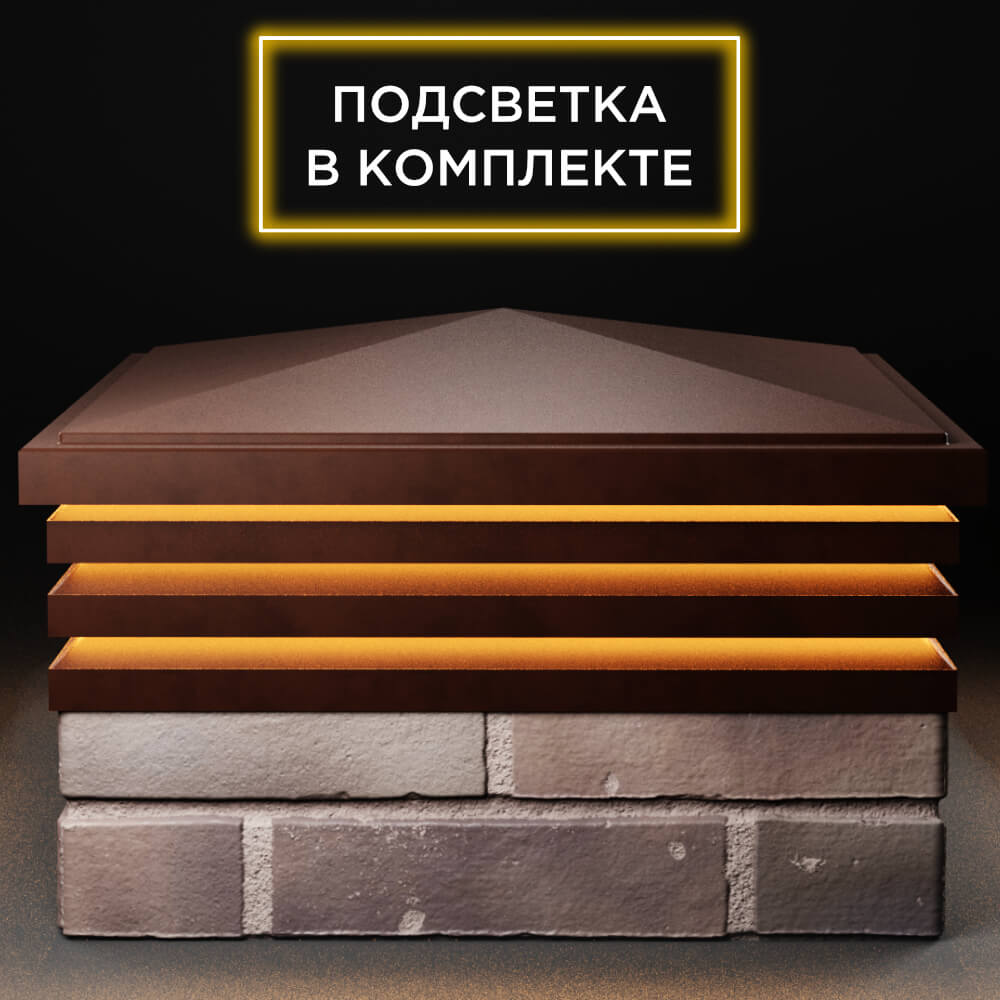 Колпак Zking Бона ХайТек Коричневый на столб 2х2 кирпича (513х513мм) с подсветкой Владимир фото