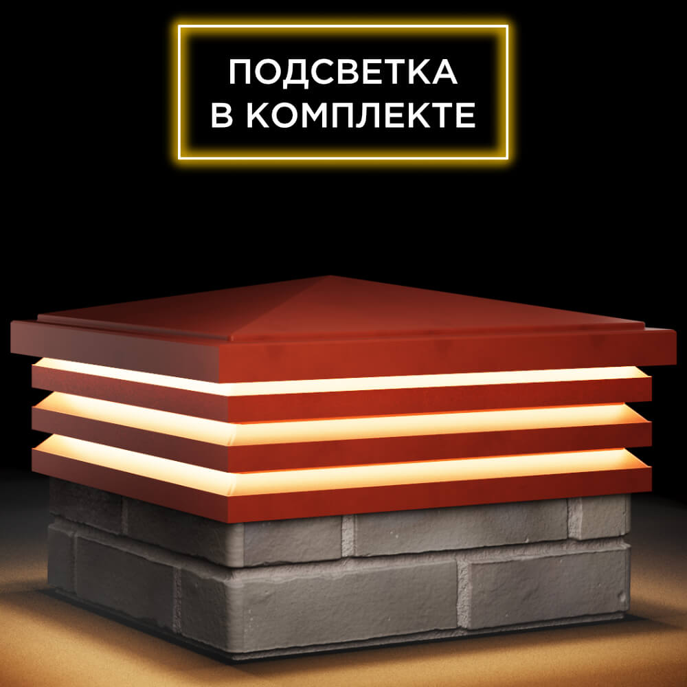 Колпак Zking Бона ХайТек Красный на столб 1.5х1.5 кирпича (385х385мм) с подсветкой в Владимире фото