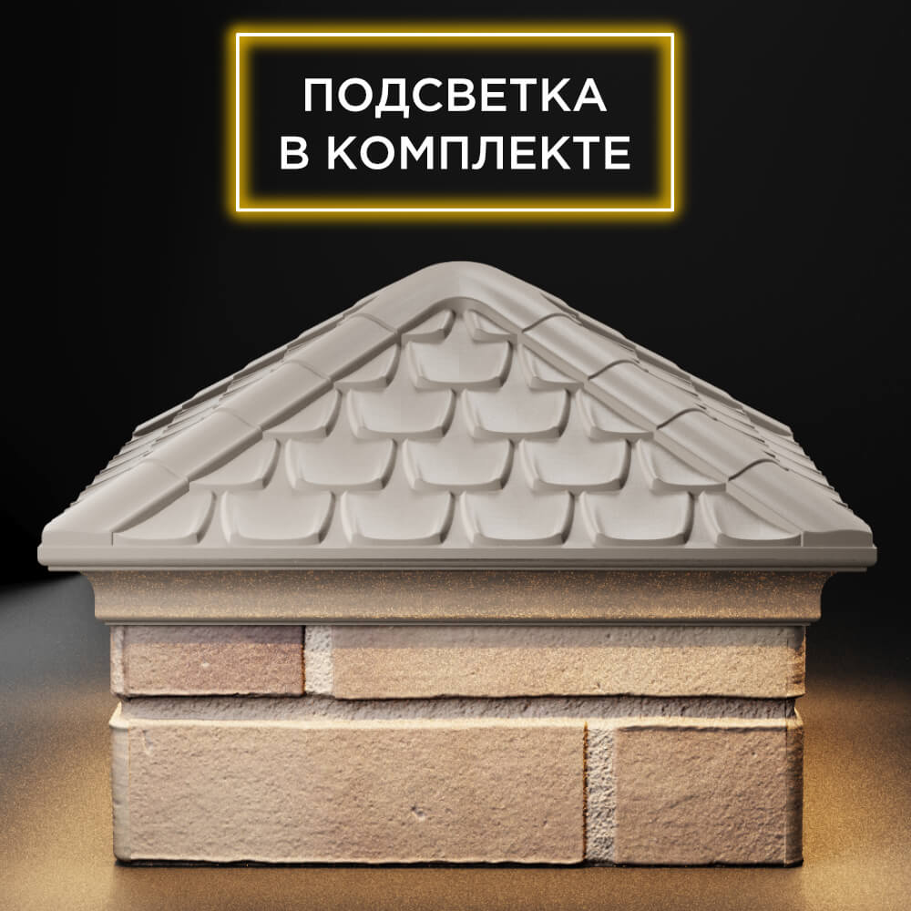 Колпак Zking Эльбрус Бежевый на столб 1.5х1.5 кирпича (385х385мм) с подсветкой Владимир фото