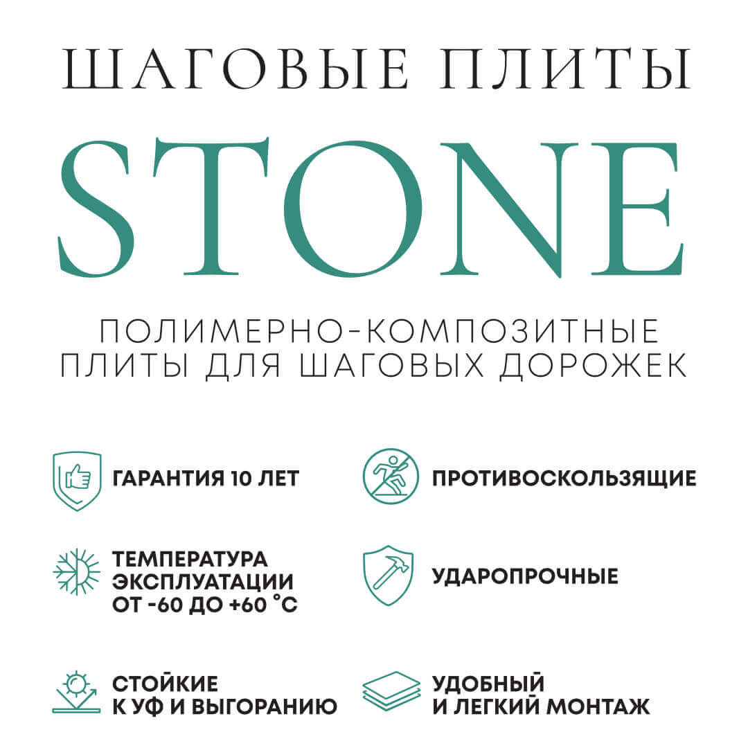 Шаговая плита STONE Светлая Галька 990х990х55мм в Владимире фото
