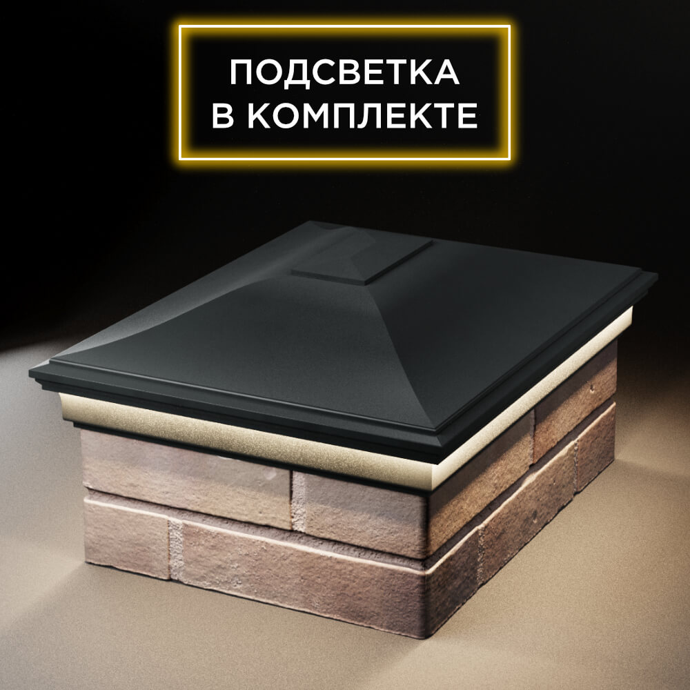 Колпак Zking Монблан Черный на столб 2х1.5 кирпича (515х385мм) c подсветкой Владимир фото