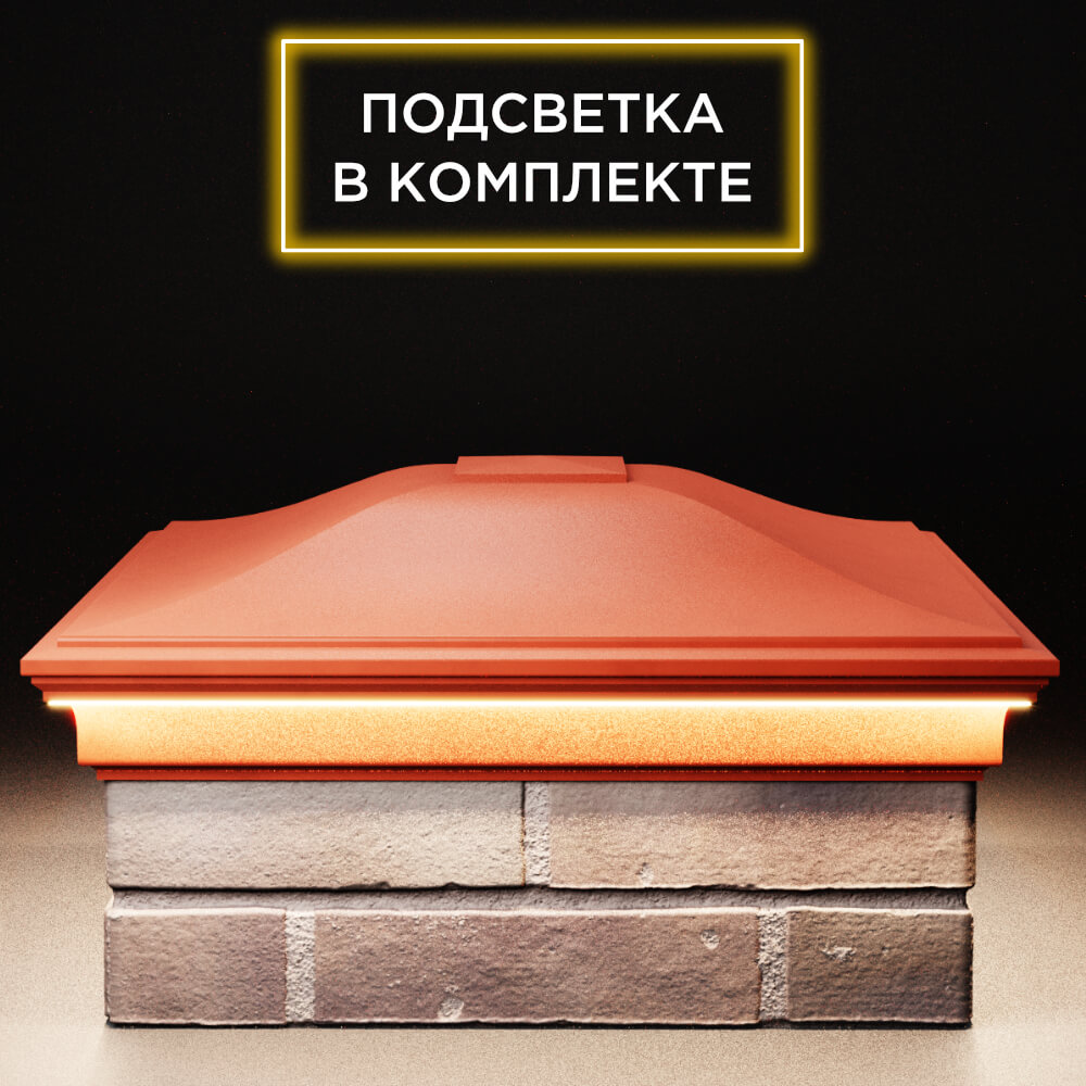 Колпак Zking Монблан Красный на столб 2х2 кирпича (515х515мм) c подсветкой Владимир фото