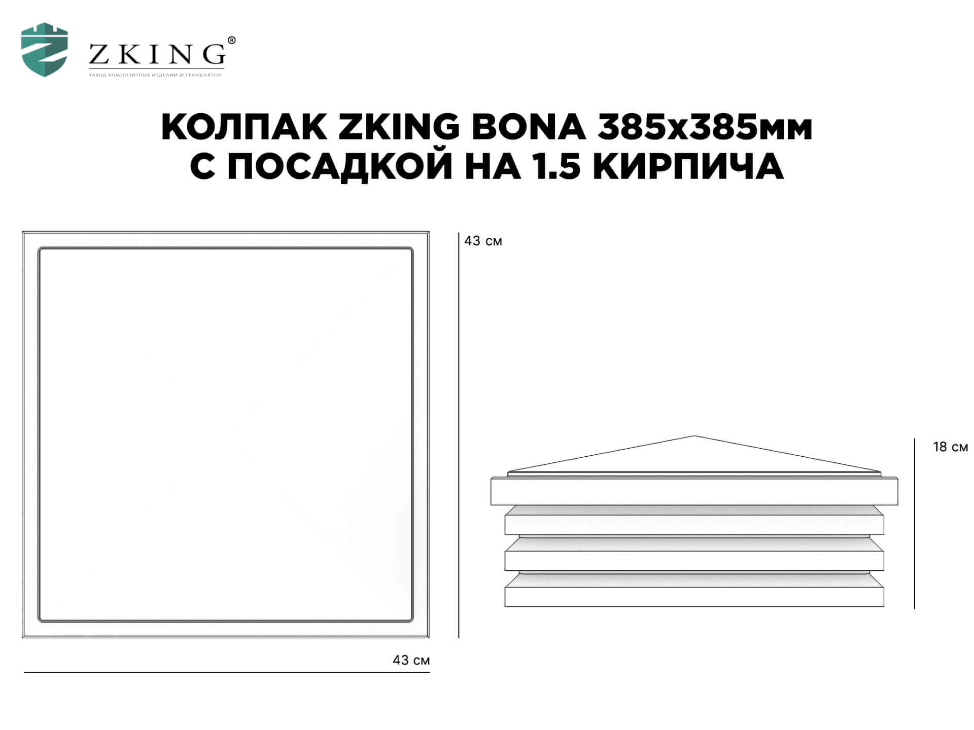 Колпак Zking Бона ХайТек Коричневый на столб 1.5х1.5 кирпича (385х385мм) в Владимире фото