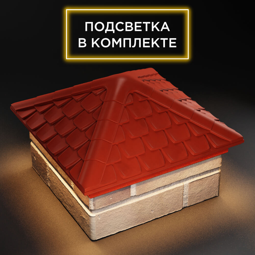 Колпак Zking Эльбрус Красный на столб 1.5х1.5 кирпича (385х385мм) с подсветкой в Владимире фото