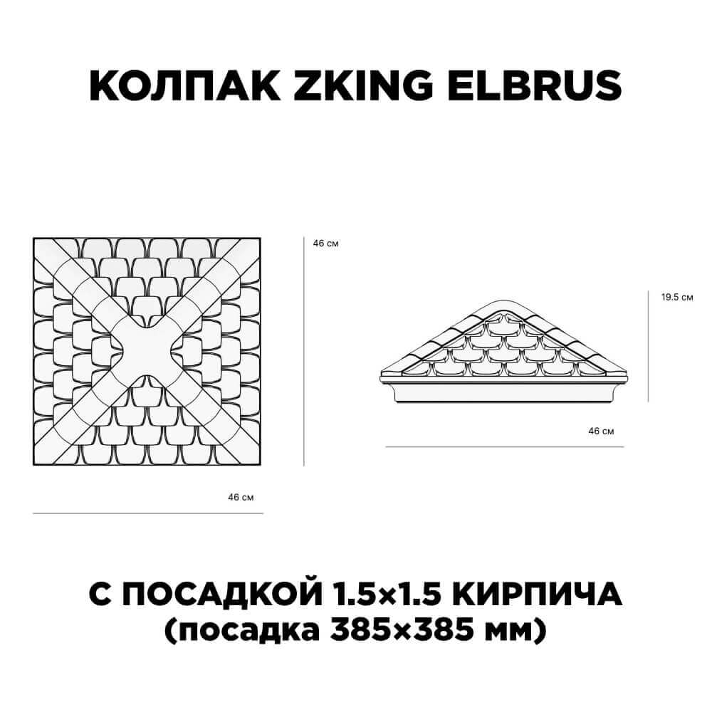 Колпак Zking Эльбрус Коричневый на столб 1.5х1.5 кирпича (385х385мм) с подсветкой в Владимире фото